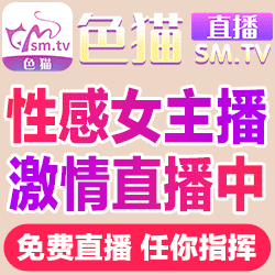 色猫直播在线裸聊约炮